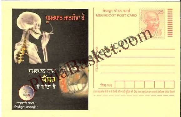 #MPC655 - Smoking Causes Cancer National Tobacco Control Program MeghDoot PostCard India  - 1 May 2008 Punjabi