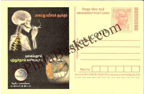 #MPC656 - Smoking Causes Cancer National Tobacco Control Program MeghDoot PostCard India  - 1 May 2008 Tamil