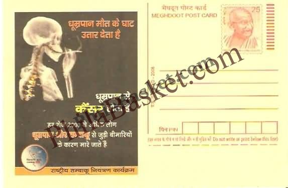 #MPC657 - Smoking Causes Cancer National Tobacco Control Program MeghDoot PostCard India  - 1 May 2008 Hindi