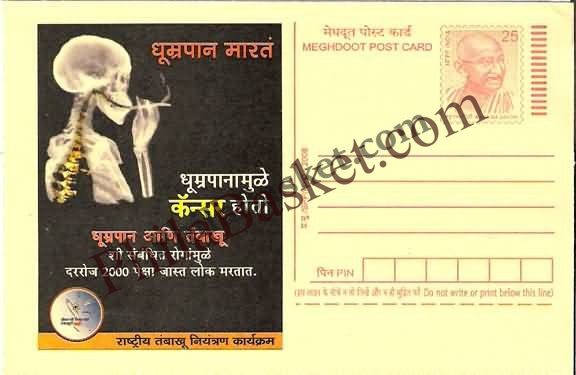 #MPC659 - Smoking Causes Cancer National Tobacco Control Program MeghDoot PostCard India  - 1 May 2008 Marathi