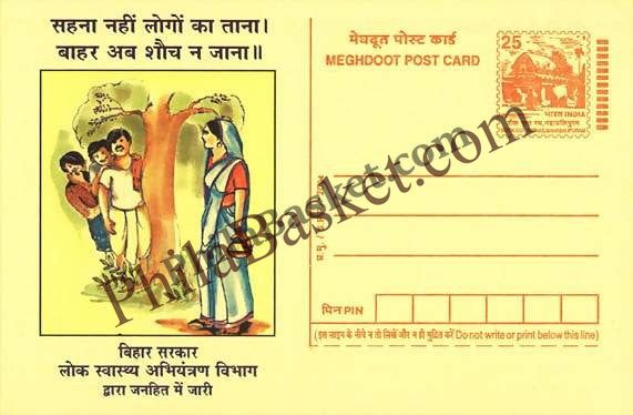#MPC66 - Total Sanitation Campaign, Bihar MeghDoot PostCard India  - 22 May 2004 Hindi