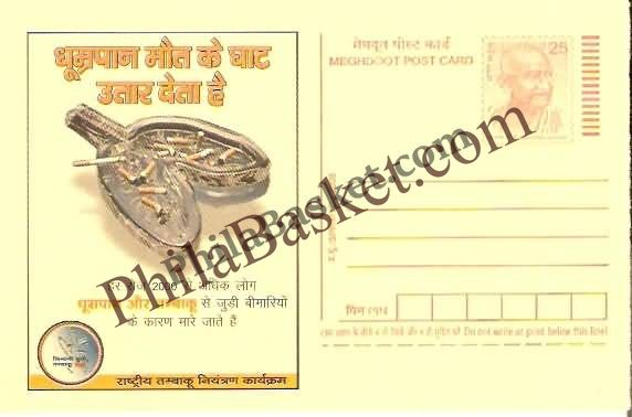 #MPC660 - Smoking Causes Cancer National Tobacco Control Program MeghDoot PostCard India  - 1 May 2008 Hindi
