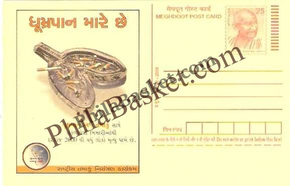 #MPC662 - Smoking Causes Cancer National Tobacco Control Program MeghDoot PostCard India  - 1 May 2008 Gujarati