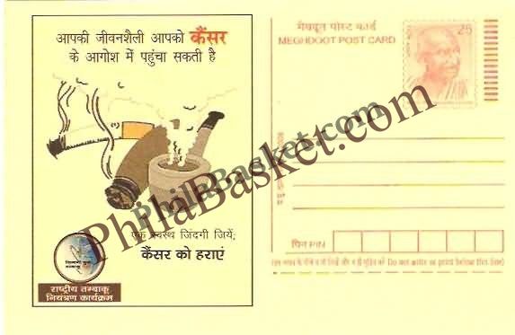 #MPC663 - Defeat Cancer National Tobacco Control Program  MeghDoot PostCard India  - 1 May 2008 Hindi