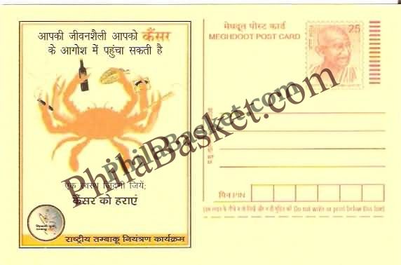 #MPC665 - Defeat Cancer National Tobacco Control Program  MeghDoot PostCard India  - 1 May 2008 Hindi