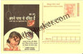 #MPC667 - Lost her Father National Tobacco Control Program MeghDoot PostCard India - 1 May 2008 Hindi