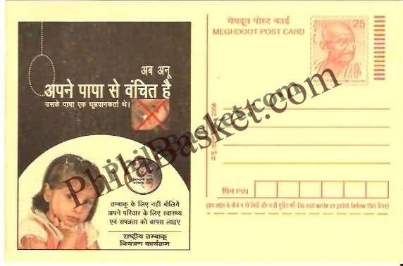 #MPC667 - Lost her Father National Tobacco Control Program MeghDoot PostCard India - 1 May 2008 Hindi