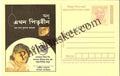 #MPC668 - Lost her Father National Tobacco Control Program MeghDoot PostCard India - 1 May 2008 Bengali