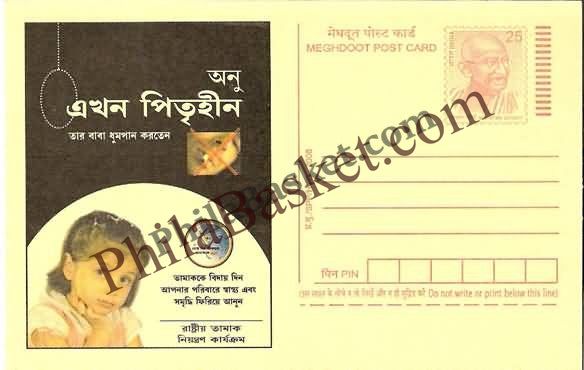 #MPC668 - Lost her Father National Tobacco Control Program MeghDoot PostCard India - 1 May 2008 Bengali