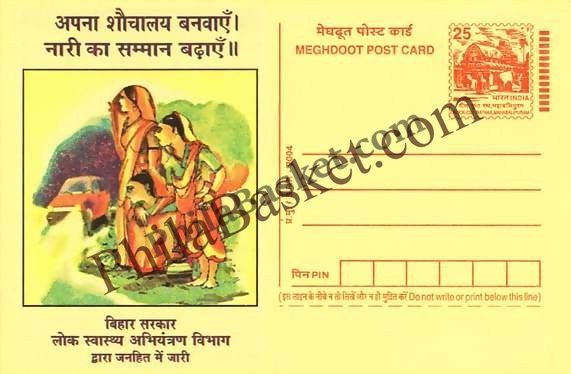 #MPC67 - Total Sanitation Campaign, Bihar MeghDoot PostCard India  - 22 May 2004 Hindi