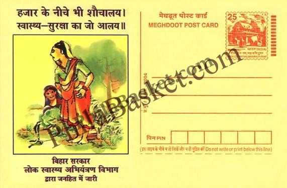 #MPC68 - Total Sanitation Campaign, Bihar MeghDoot PostCard India  - 22 May 2004 Hindi