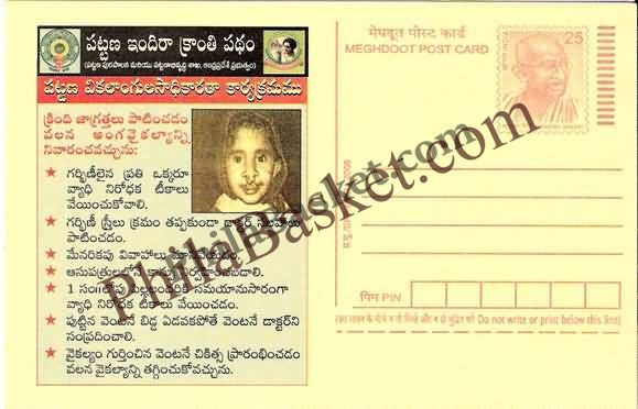 #MPC680 - For Disable Persons MeghDoot PostCard India - 1 Jun 2008 Telugu