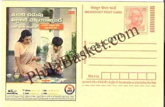 #MPC683 - Infrastructure Unit Trust of India MeghDoot PostCard India - 1 Jun 2008 Telugu