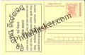 #MPC685 - Small Savings schemes MeghDoot PostCard India - 1 Aug 2008 Oriya