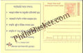 #MPC686 - AIDS State AIDS Control Society Orissa MeghDoot PostCard India - 1 Aug 2008 Oriya