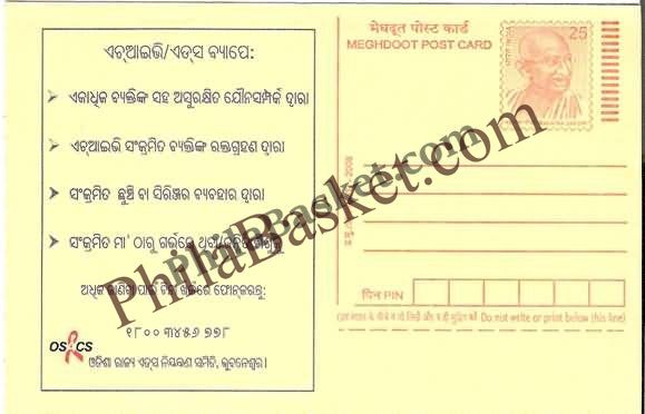 #MPC686 - AIDS State AIDS Control Society Orissa MeghDoot PostCard India - 1 Aug 2008 Oriya