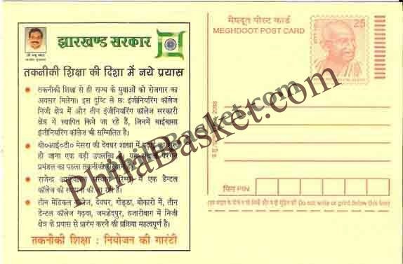 #MPC689 - Technical Education Jharkhand MeghDoot PostCard India - 1 Aug 2008 Hindi