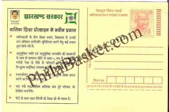 #MPC691 - Girl Child EducationJharkhand MeghDoot PostCard India - 1 Aug 2008 Hindi