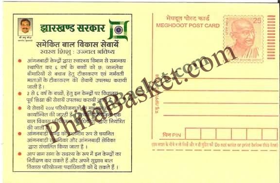 #MPC692 - Integrated Child Development Jharkhand MeghDoot PostCard India - 1 Aug 2008 Hindi