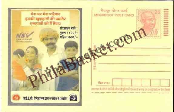 #MPC694 - No Scalpel Vasectomy Rajasthan MeghDoot PostCard India - 1 Aug 2008 Hindi