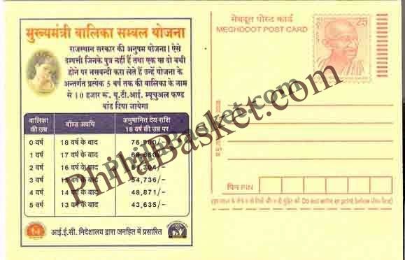 #MPC696 - Girl Child Support Plan Rajasthan MeghDoot PostCard India - 1 Aug 2008 Hindi