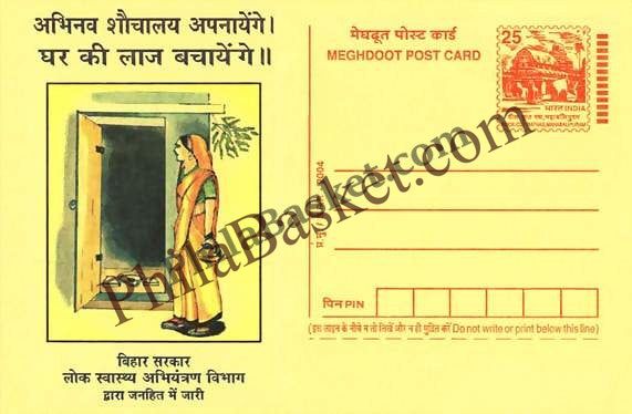 #MPC70 - Total Sanitation Campaign, Bihar MeghDoot PostCard India  - 22 May 2004 Hindi