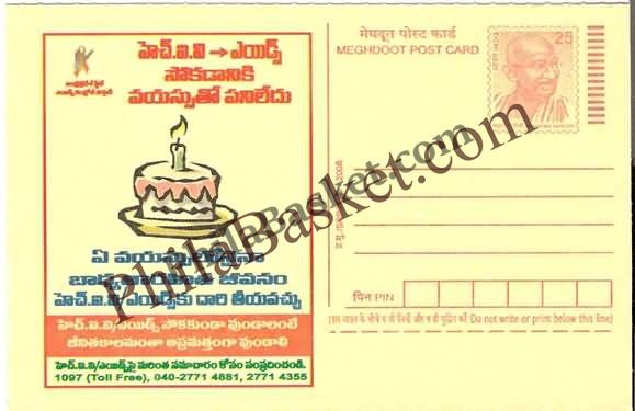 #MPC701 - AIDS State AIDS Control Society Andhra Pradesh MeghDoot PostCard India - 1 Aug 2008 Telugu