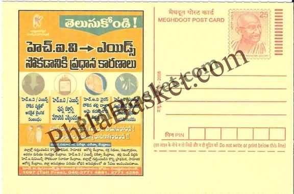 #MPC702 - AIDS State AIDS Control Society Andhra Pradesh MeghDoot PostCard India - 1 Aug 2008 Telugu