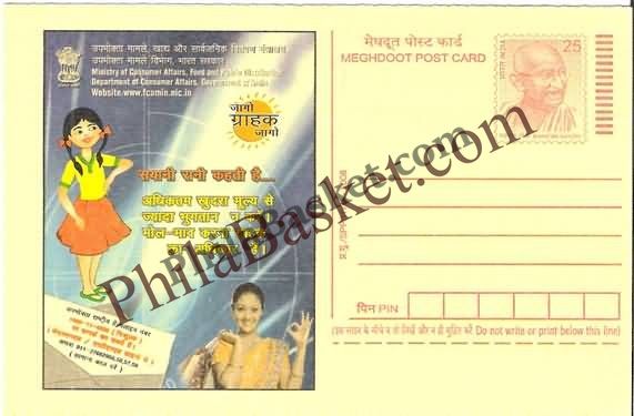 #MPC726 - Consumer Rights Awareness MeghDoot PostCard India - 1 Nov 2008 Hindi