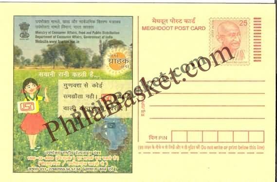 #MPC727 - Consumer Rights Awareness MeghDoot PostCard India - 1 Nov 2008 Hindi