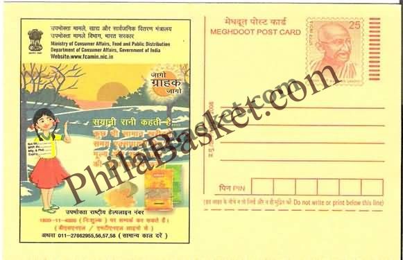 #MPC728 - Consumer Rights Awareness MeghDoot PostCard India - 1 Nov 2008 Hindi