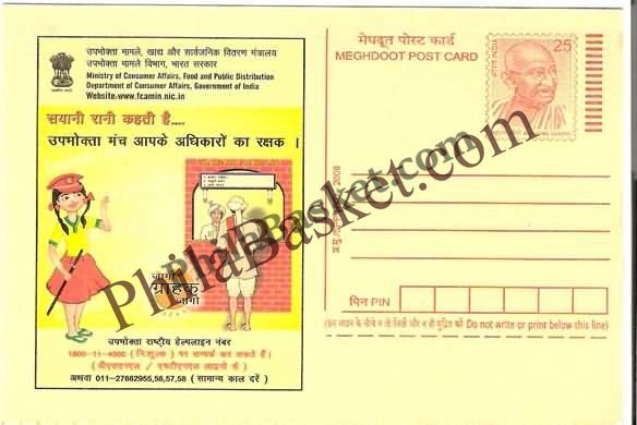 #MPC729 - Consumer Rights Awareness MeghDoot PostCard India - 1 Nov 2008 Hindi