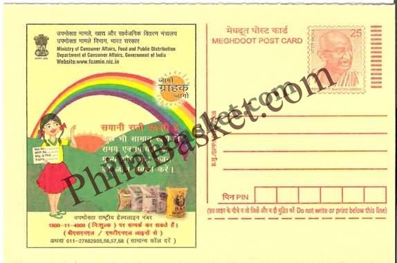 #MPC730 - Consumer Rights Awareness MeghDoot PostCard India - 1 Nov 2008 Hindi