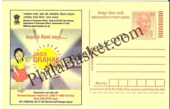 #MPC731 - Consumer Rights Awareness MeghDoot PostCard India - 1 Nov 2008 English
