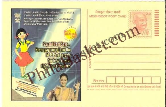 #MPC733 - Consumer Rights Awareness MeghDoot PostCard India - 1 Nov 2008 English