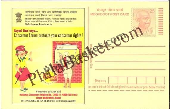 #MPC736 - Consumer Rights Awareness MeghDoot PostCard India - 1 Nov 2008 English