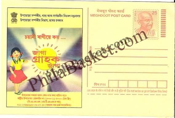 #MPC738 - Consumer Rights Awareness MeghDoot PostCard India - 1 Nov 2008 Assamese