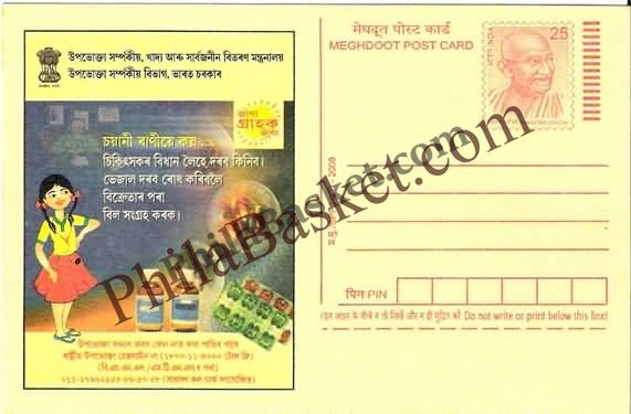 #MPC739 - Consumer Rights Awareness MeghDoot PostCard India - 1 Nov 2008 Assamese