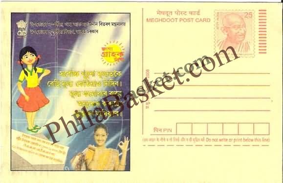 #MPC740 - Consumer Rights Awareness MeghDoot PostCard India - 1 Nov 2008 Assamese