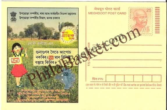 #MPC741 - Consumer Rights Awareness MeghDoot PostCard India - 1 Nov 2008 Assamese