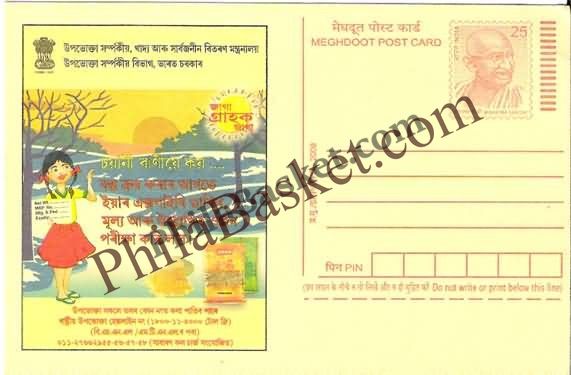 #MPC742 - Consumer Rights Awareness MeghDoot PostCard India - 1 Nov 2008 Assamese