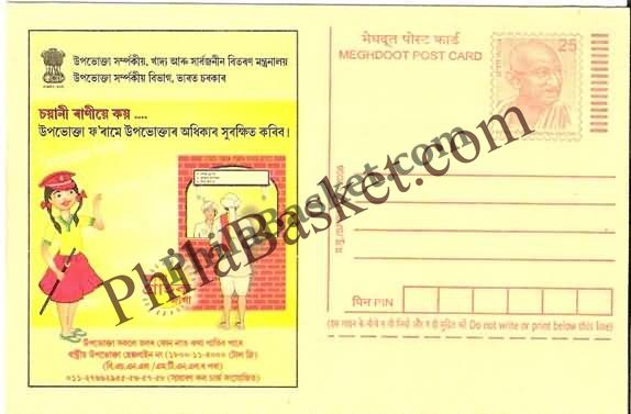 #MPC743 - Consumer Rights Awareness MeghDoot PostCard India - 1 Nov 2008 Assamese