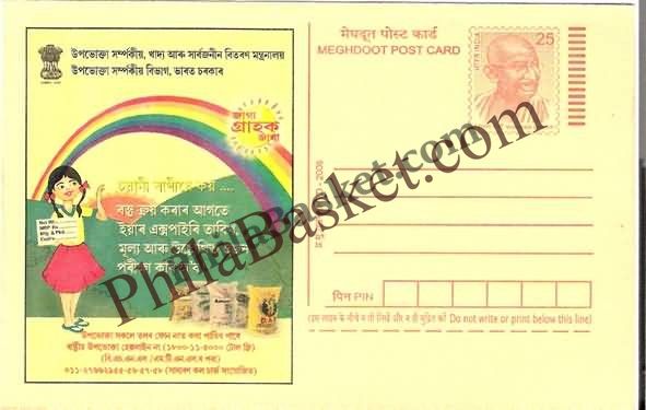 #MPC744 - Consumer Rights Awareness MeghDoot PostCard India - 1 Nov 2008 Assamese
