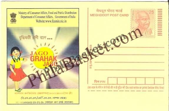 #MPC745 - Consumer Rights Awareness MeghDoot PostCard India - 1 Nov 2008 Bengali