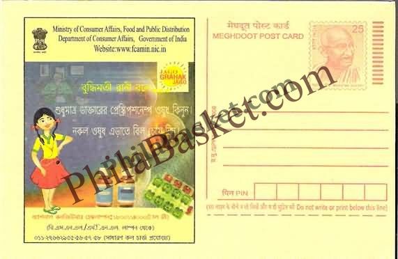 #MPC746 - Consumer Rights Awareness MeghDoot PostCard India - 1 Nov 2008 Bengali