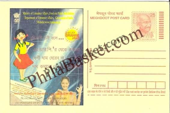 #MPC747 - Consumer Rights Awareness MeghDoot PostCard India - 1 Nov 2008 Bengali