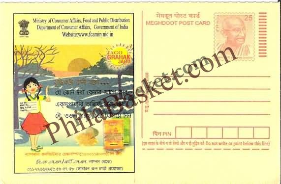 #MPC749 - Consumer Rights Awareness MeghDoot PostCard India - 1 Nov 2008 Bengali