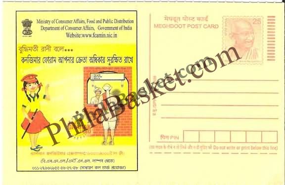#MPC750 - Consumer Rights Awareness MeghDoot PostCard India - 1 Nov 2008 Bengali
