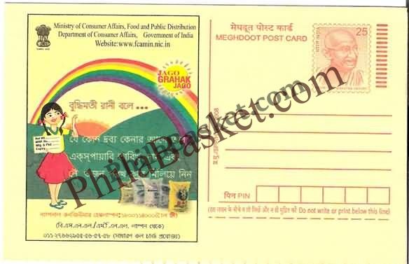 #MPC751 - Consumer Rights Awareness MeghDoot PostCard India - 1 Nov 2008 Bengali