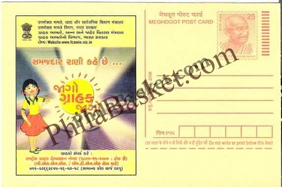 #MPC752 - Consumer Rights Awareness MeghDoot PostCard India - 1 Nov 2008 Gujarati